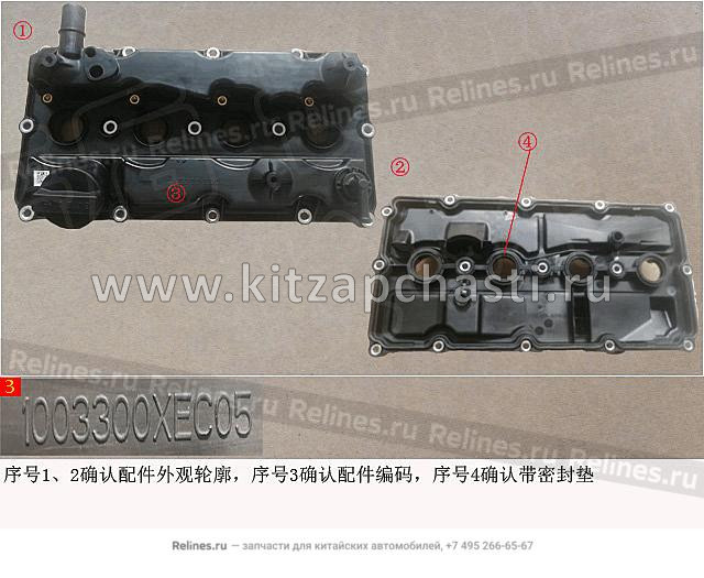 Крышка клапанная HAVAL H5 2рест 1003300XEC05