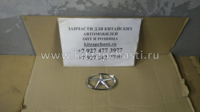 Эмблема задняя Jac S5 3904610U1510